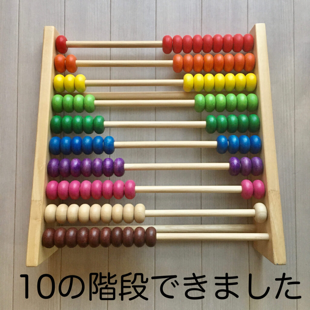 １０の階段