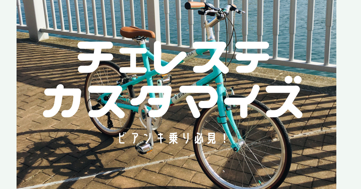 市場 Bianchi チェレステ ビアンキ バルブキャップ Alloy