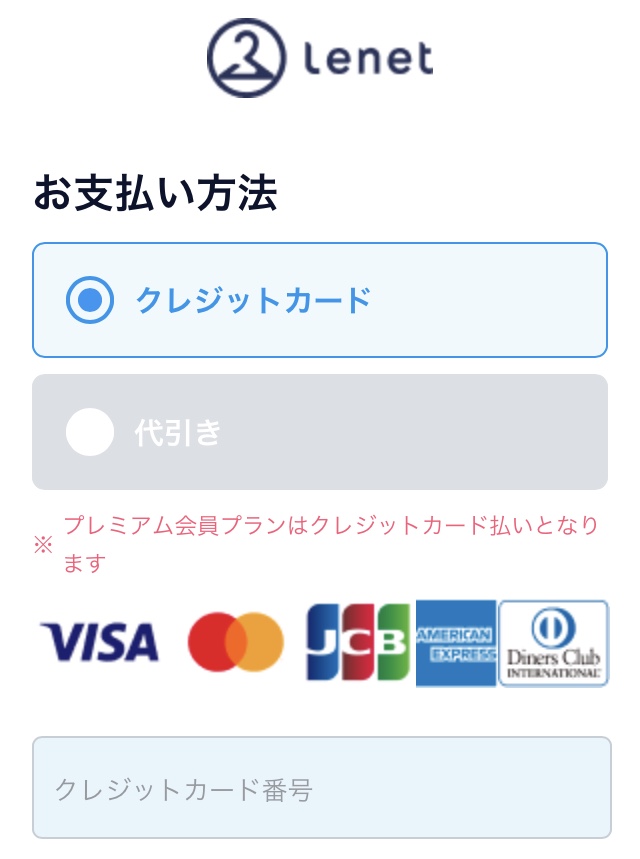 クレジットカード情報入力